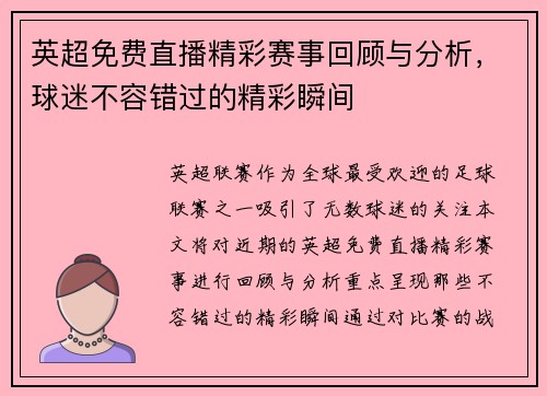 英超免费直播精彩赛事回顾与分析,球迷不容错过的精彩瞬间
